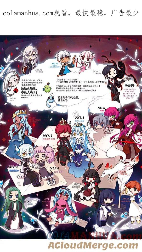 《加油大魔王！千年之章》第85话 黑暗浸染之心 第1页