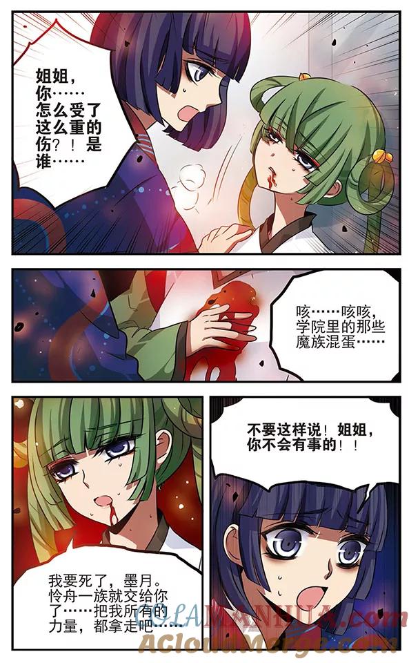 《加油大魔王！千年之章》第85话 黑暗浸染之心 第27页
