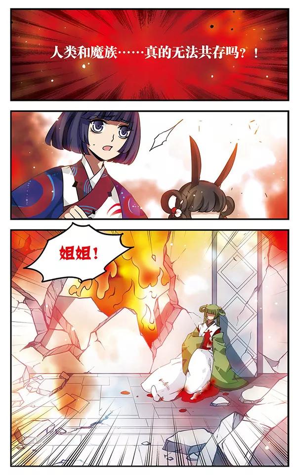 《加油大魔王！千年之章》第85话 黑暗浸染之心 第26页