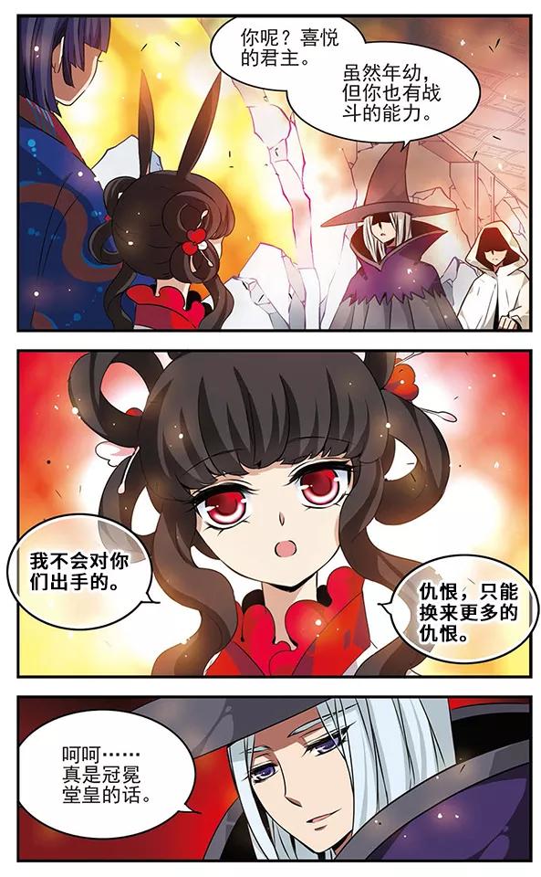 《加油大魔王！千年之章》第85话 黑暗浸染之心 第20页