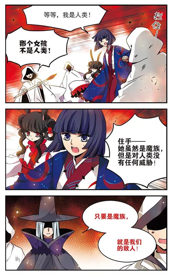 《加油大魔王！千年之章》第85话 黑暗浸染之心 第18页