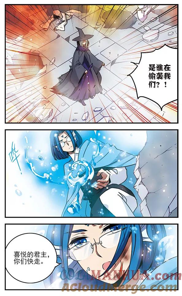 《加油大魔王！千年之章》第85话 黑暗浸染之心 第23页
