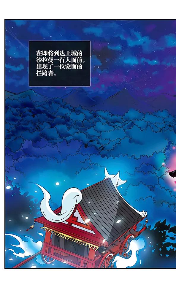《加油大魔王！千年之章》第85话 黑暗浸染之心 第8页