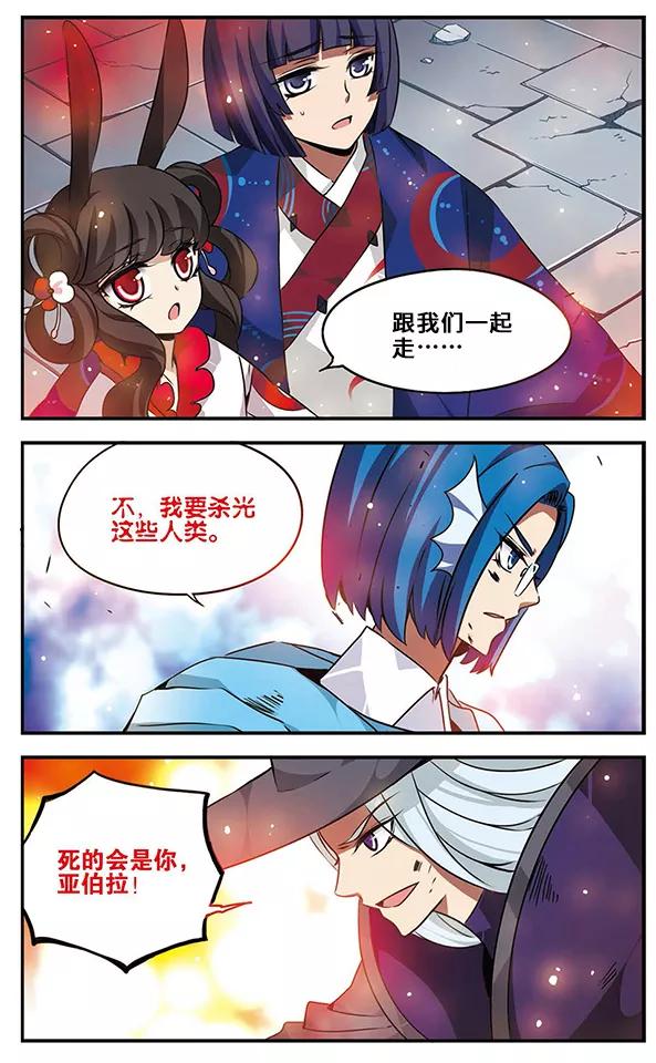 《加油大魔王！千年之章》第85话 黑暗浸染之心 第24页