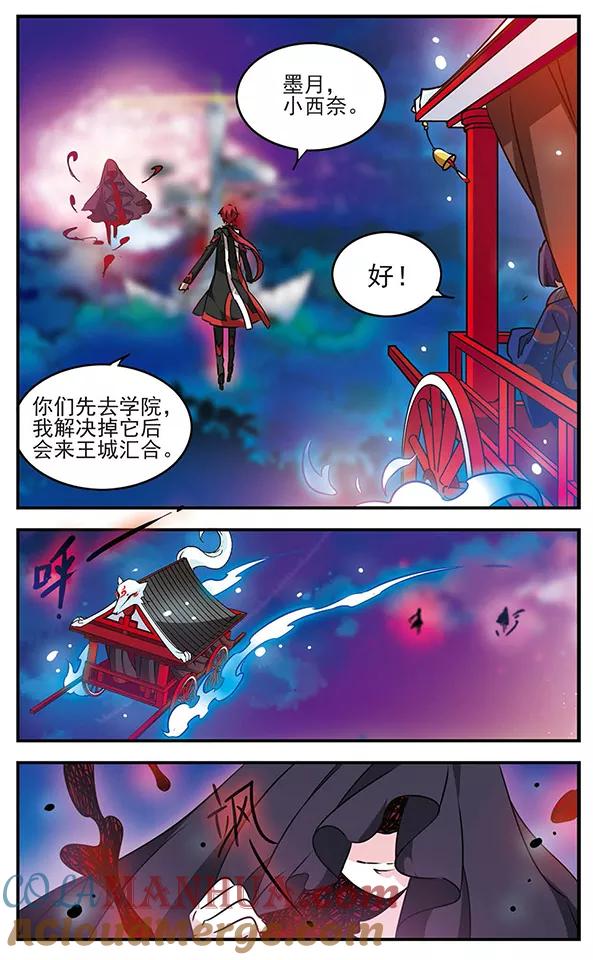 《加油大魔王！千年之章》第85话 黑暗浸染之心 第11页