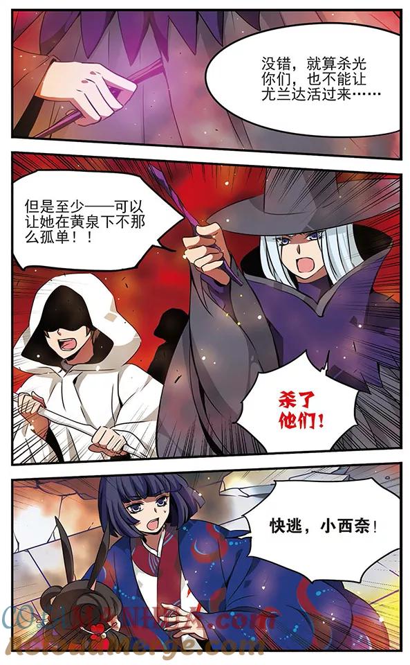 《加油大魔王！千年之章》第85话 黑暗浸染之心 第21页