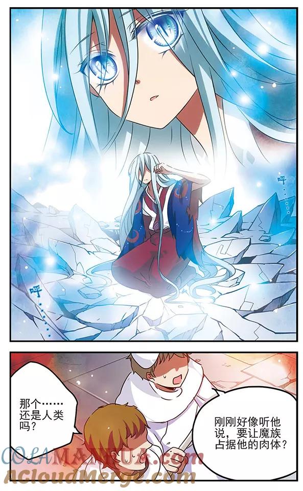 《加油大魔王！千年之章》第86话 悲伤之河 第8页