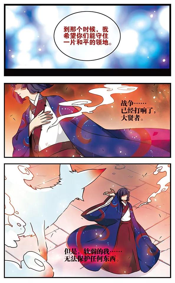 《加油大魔王！千年之章》第86话 悲伤之河 第3页