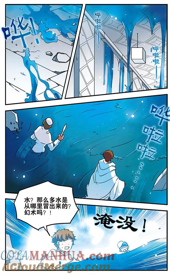 《加油大魔王！千年之章》第86话 悲伤之河 第12页