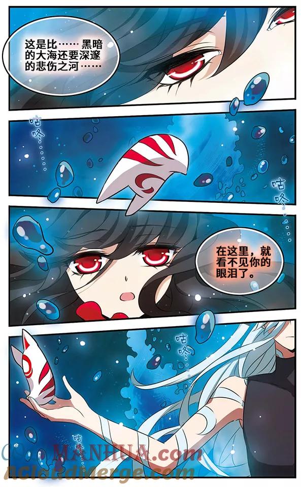 《加油大魔王！千年之章》第86话 悲伤之河 第14页