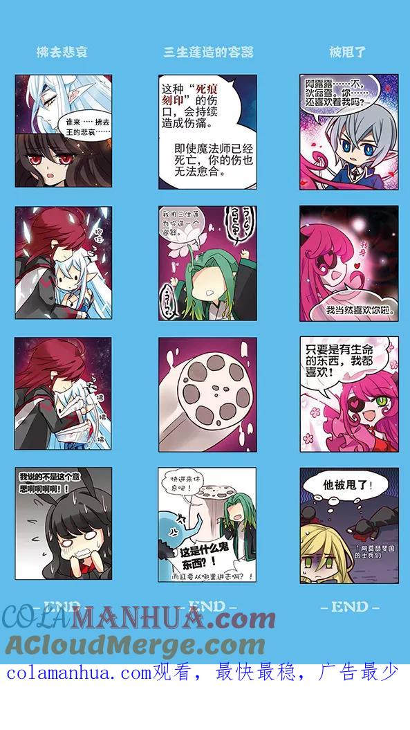 《加油大魔王！千年之章》第86话 悲伤之河 第16页