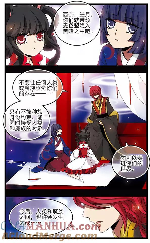 《加油大魔王！千年之章》第86话 悲伤之河 第2页