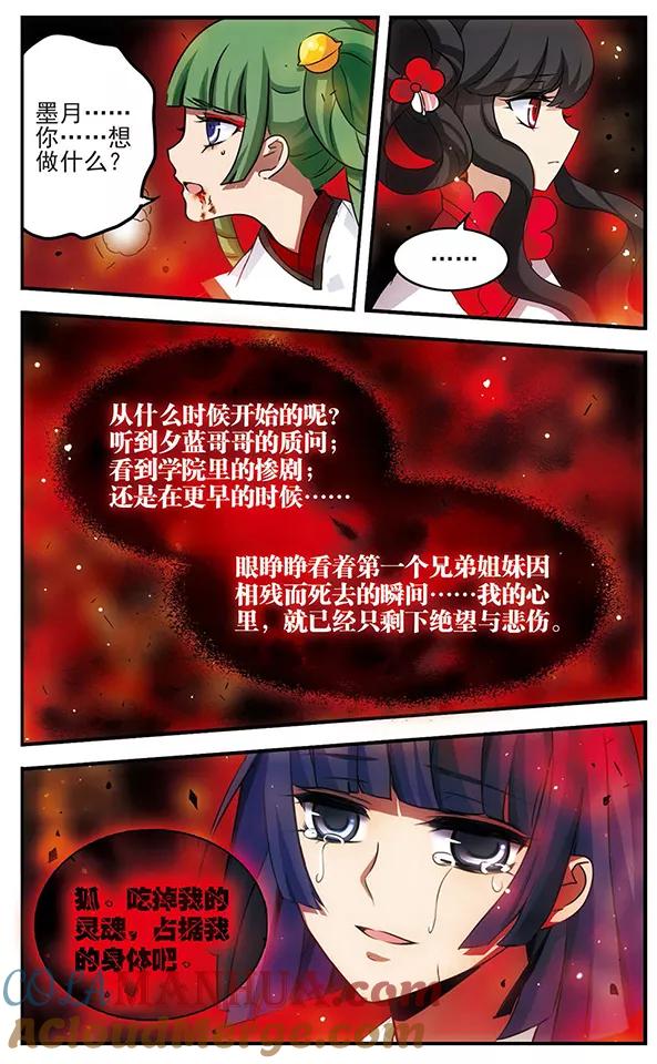 《加油大魔王！千年之章》第86话 悲伤之河 第4页