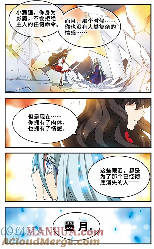 《加油大魔王！千年之章》第86话 悲伤之河 第10页