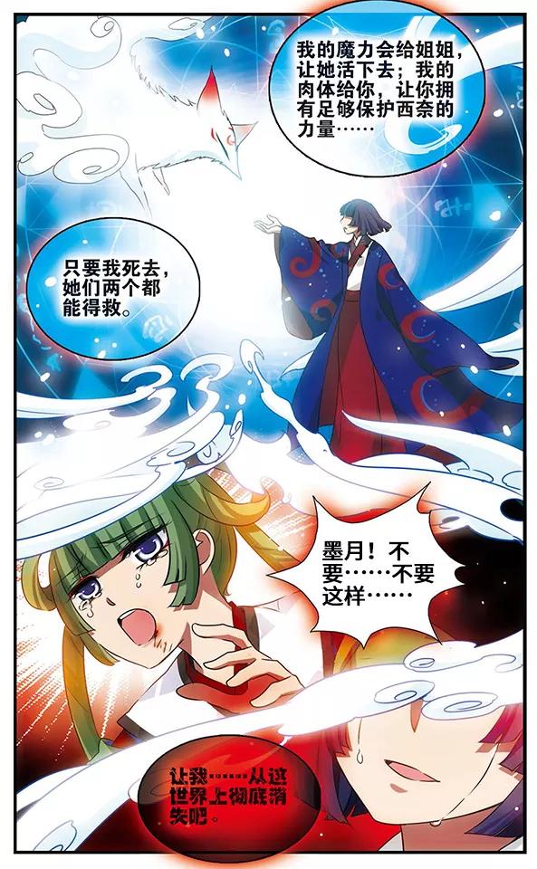 《加油大魔王！千年之章》第86话 悲伤之河 第5页
