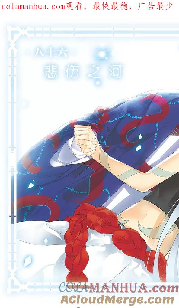 《加油大魔王！千年之章》第86话 悲伤之河 第1页