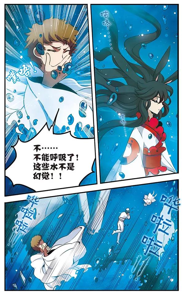 《加油大魔王！千年之章》第86话 悲伤之河 第13页