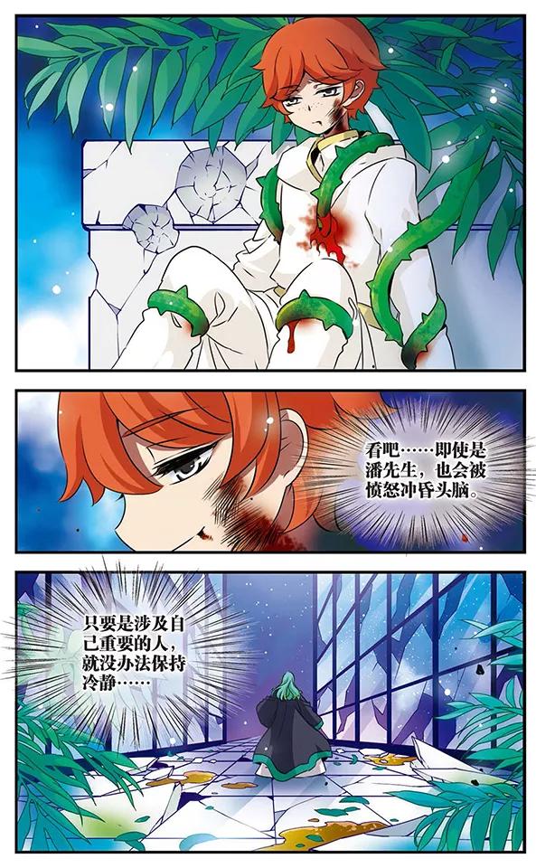 《加油大魔王！千年之章》第87话 血染之花 第20页