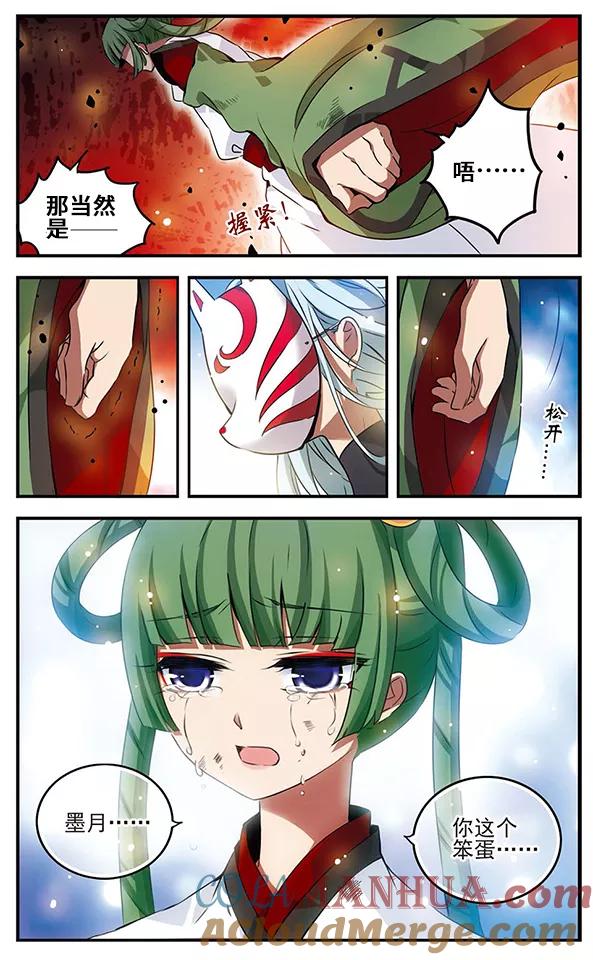 《加油大魔王！千年之章》第87话 血染之花 第5页