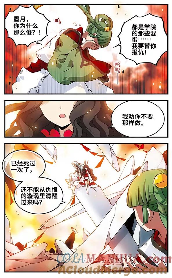 《加油大魔王！千年之章》第87话 血染之花 第3页