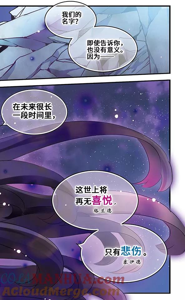 《加油大魔王！千年之章》第87话 血染之花 第9页
