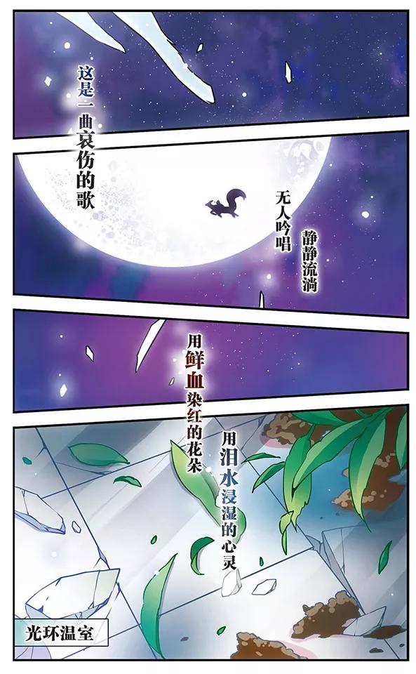 《加油大魔王！千年之章》第87话 血染之花 第10页