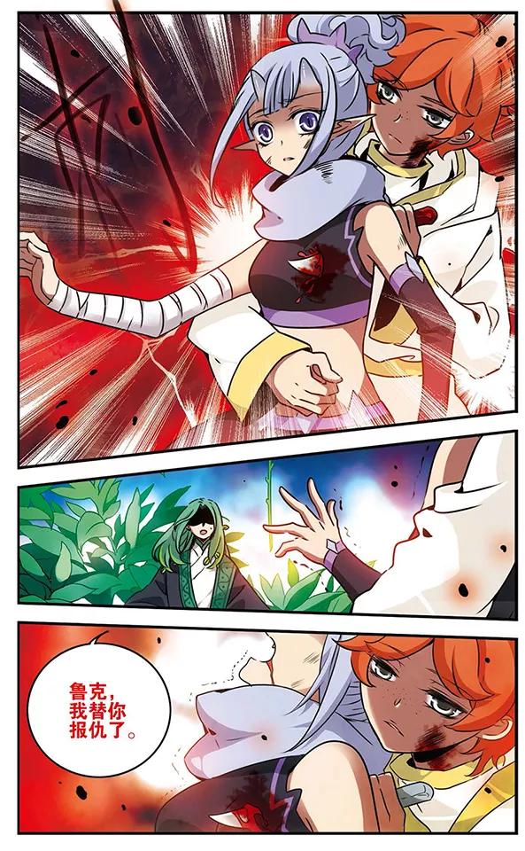 《加油大魔王！千年之章》第87话 血染之花 第14页