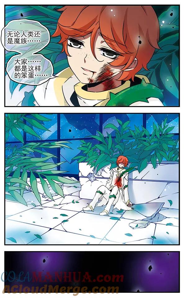 《加油大魔王！千年之章》第87话 血染之花 第21页