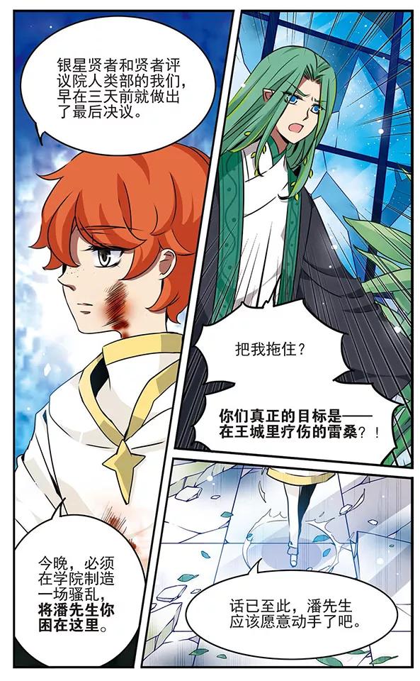 《加油大魔王！千年之章》第87话 血染之花 第18页