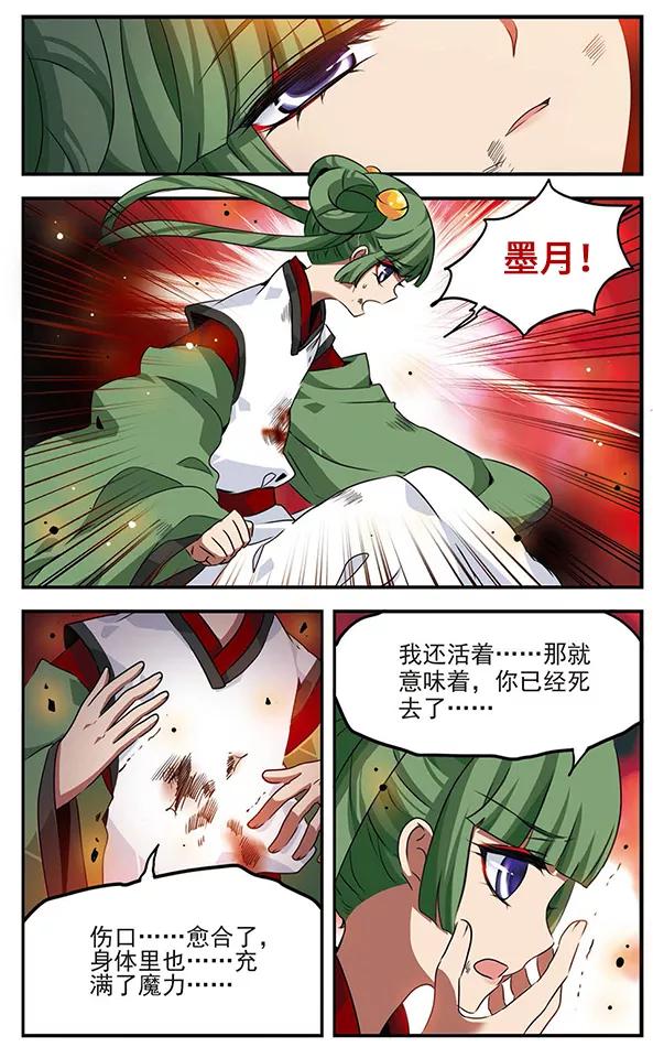 《加油大魔王！千年之章》第87话 血染之花 第2页