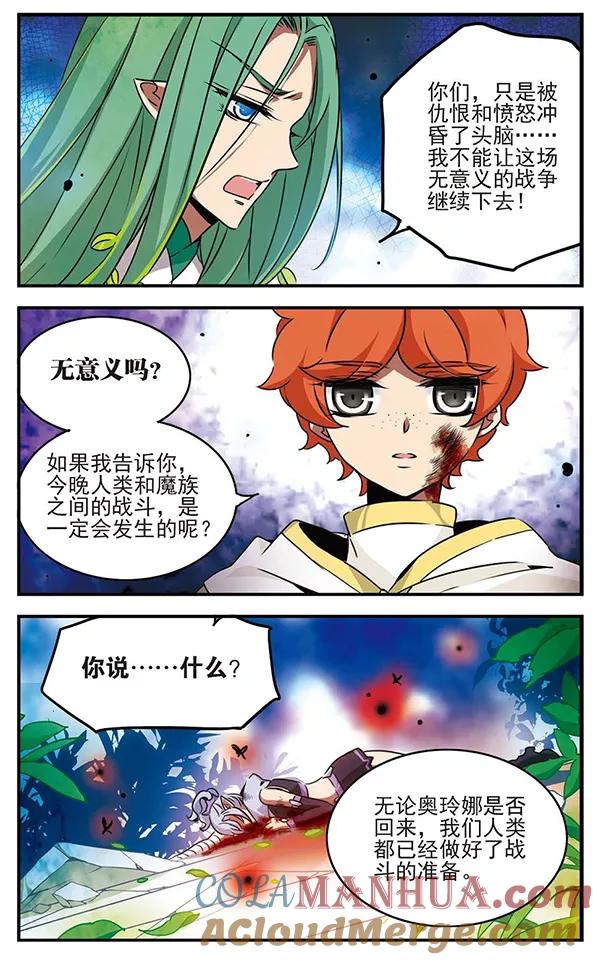 《加油大魔王！千年之章》第87话 血染之花 第17页