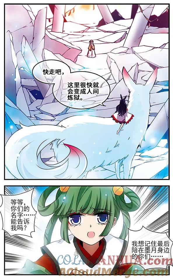 《加油大魔王！千年之章》第87话 血染之花 第7页
