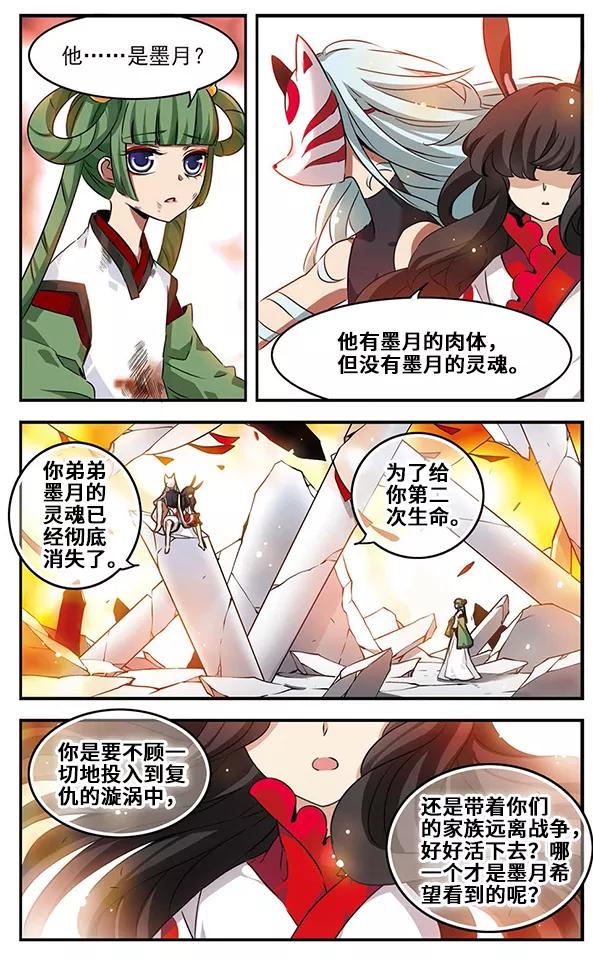 《加油大魔王！千年之章》第87话 血染之花 第4页