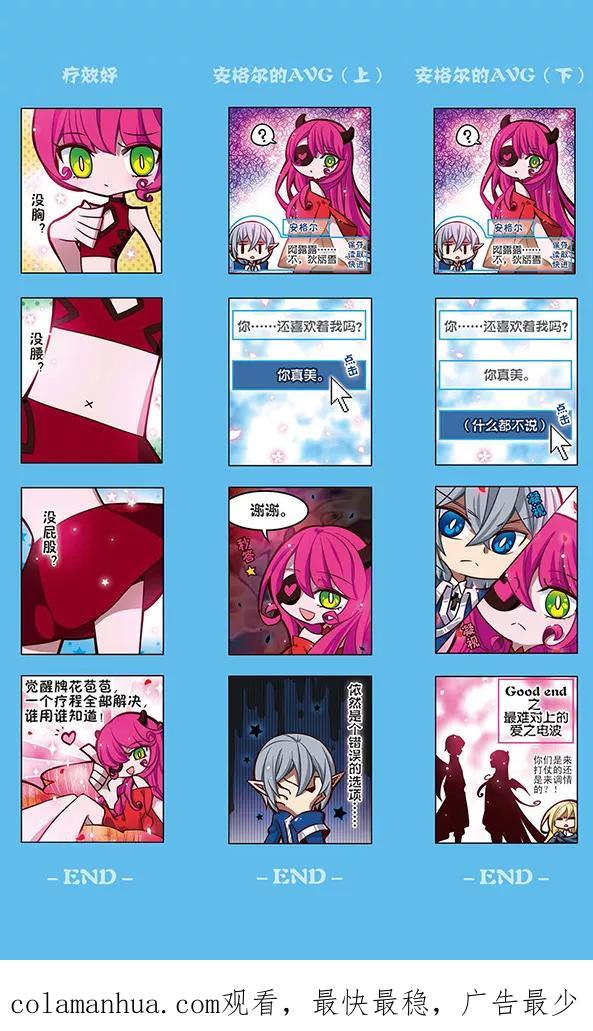 《加油大魔王！千年之章》第87话 血染之花 第26页