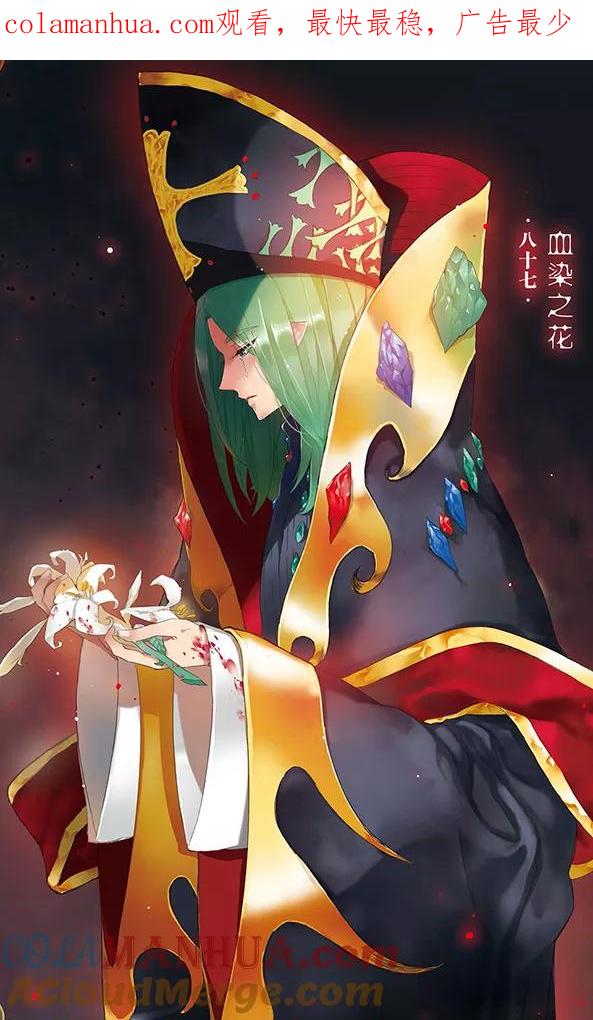 《加油大魔王！千年之章》第87话 血染之花 第1页
