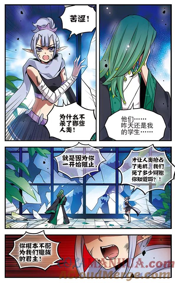 《加油大魔王！千年之章》第87话 血染之花 第13页