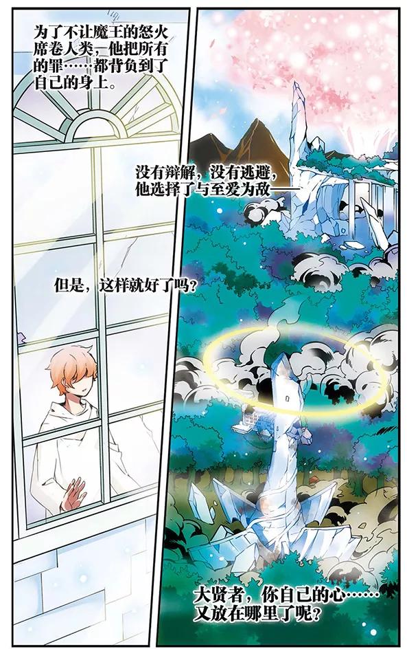 《加油大魔王！千年之章》第88话 贤者之战 第15页