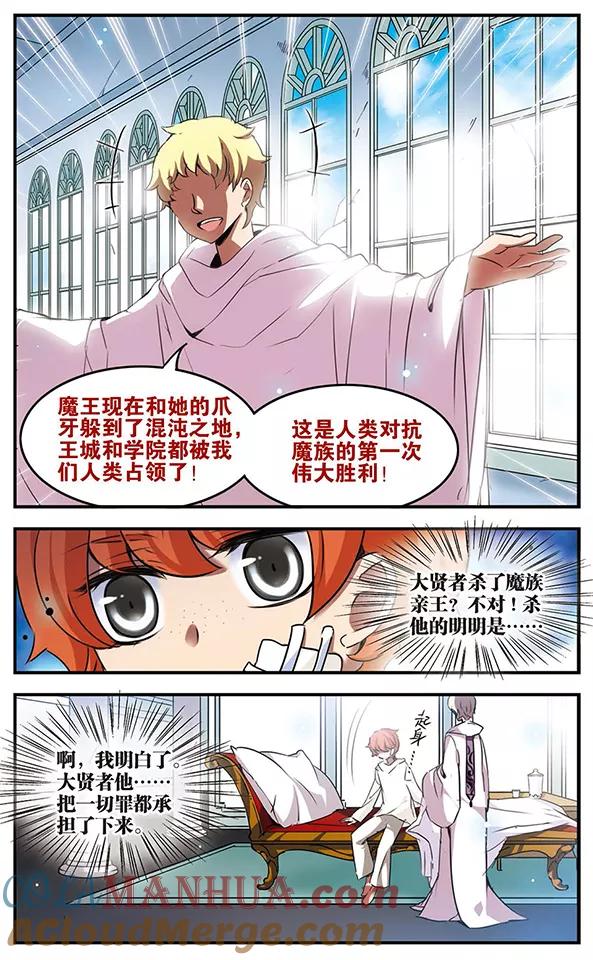 《加油大魔王！千年之章》第88话 贤者之战 第14页