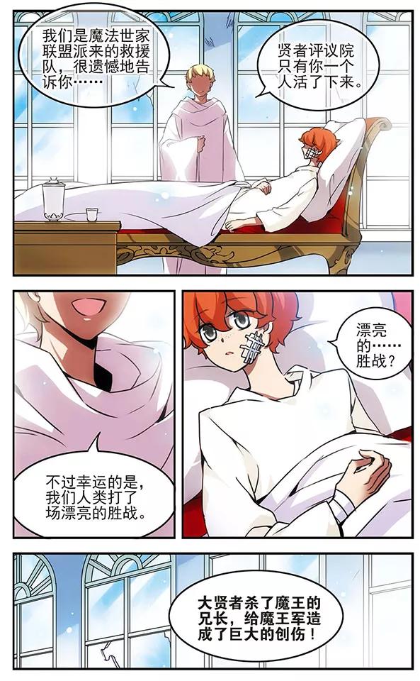 《加油大魔王！千年之章》第88话 贤者之战 第13页