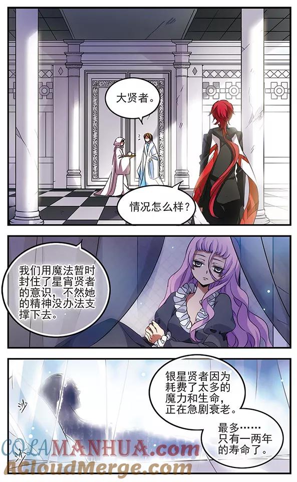 《加油大魔王！千年之章》第88话 贤者之战 第16页