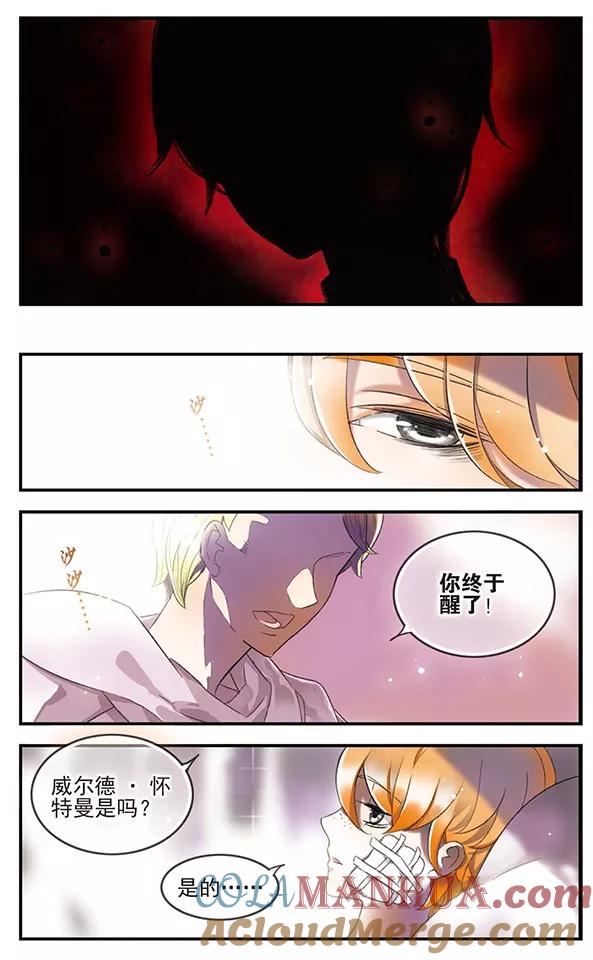 《加油大魔王！千年之章》第88话 贤者之战 第12页
