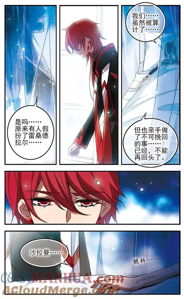 《加油大魔王！千年之章》第88话 贤者之战 第18页