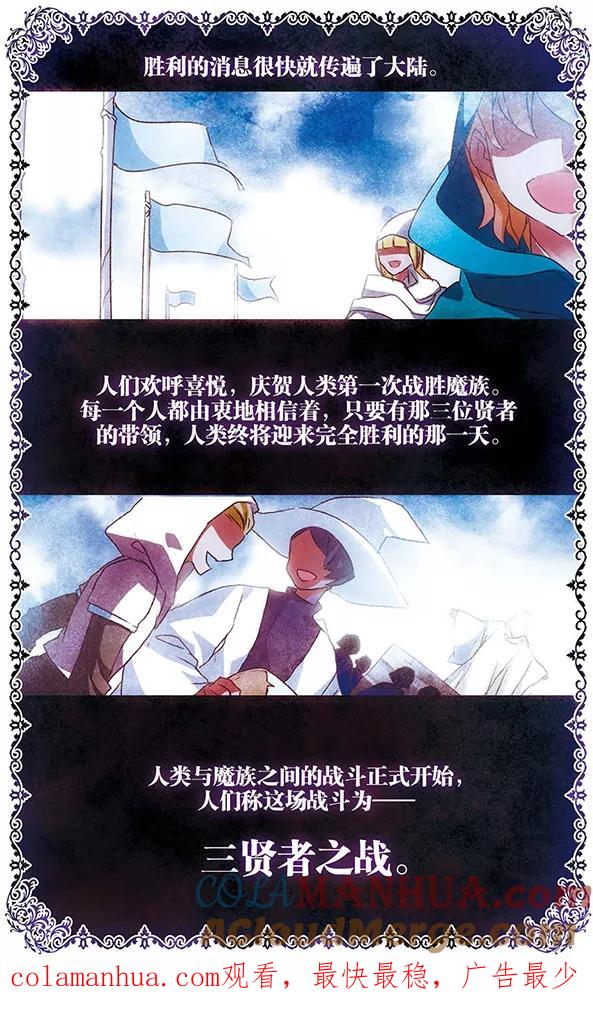 《加油大魔王！千年之章》第88话 贤者之战 第20页
