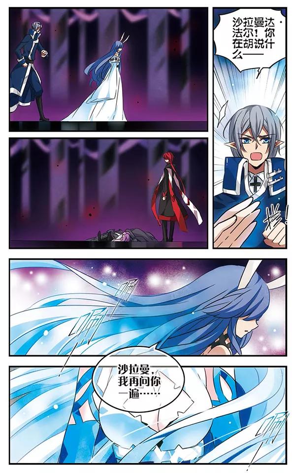 《加油大魔王！千年之章》第88话 贤者之战 第7页