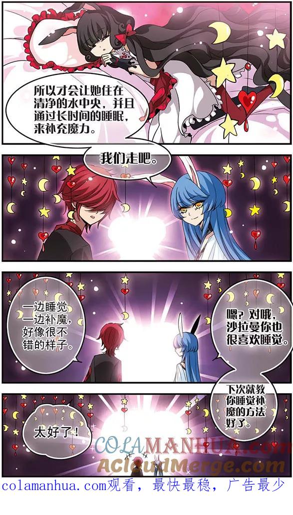 《加油大魔王！千年之章》第8话 真名 第12页
