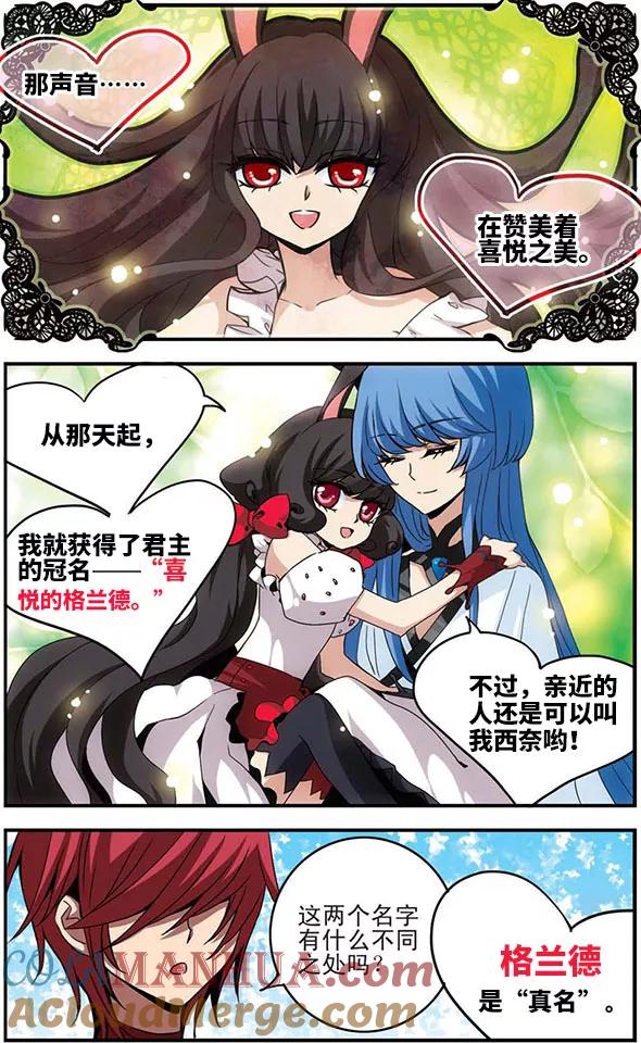 《加油大魔王！千年之章》第8话 真名 第5页