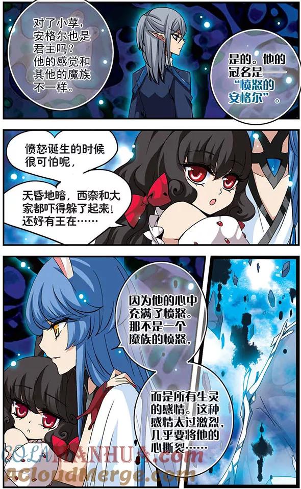 《加油大魔王！千年之章》第8话 真名 第7页