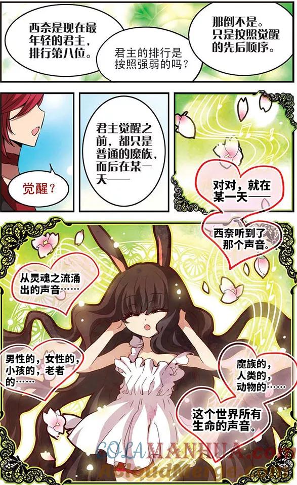 《加油大魔王！千年之章》第8话 真名 第4页