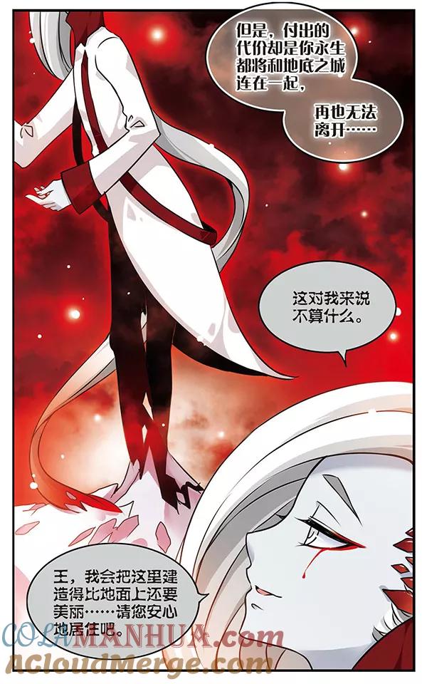 《加油大魔王！千年之章》第89话 伤 第4页