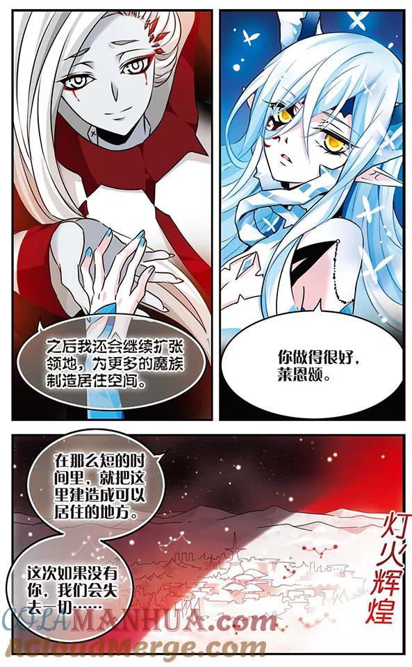 《加油大魔王！千年之章》第89话 伤 第3页